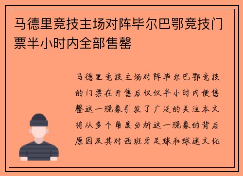 马德里竞技主场对阵毕尔巴鄂竞技门票半小时内全部售罄 马德里竞技主场对阵毕尔巴鄂竞技门票半小时内全部售罄