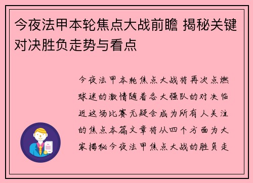 今夜法甲本轮焦点大战前瞻 揭秘关键对决胜负走势与看点