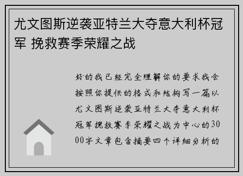 尤文图斯逆袭亚特兰大夺意大利杯冠军 挽救赛季荣耀之战 尤文图斯逆袭亚特兰大夺意大利杯冠军 挽救赛季荣耀之战