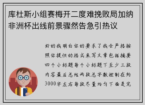 库杜斯小组赛梅开二度难挽败局加纳非洲杯出线前景骤然告急引热议 库杜斯小组赛梅开二度难挽败局加纳非洲杯出线前景骤然告急引热议