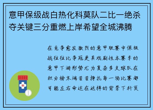 意甲保级战白热化科莫队二比一绝杀夺关键三分重燃上岸希望全城沸腾