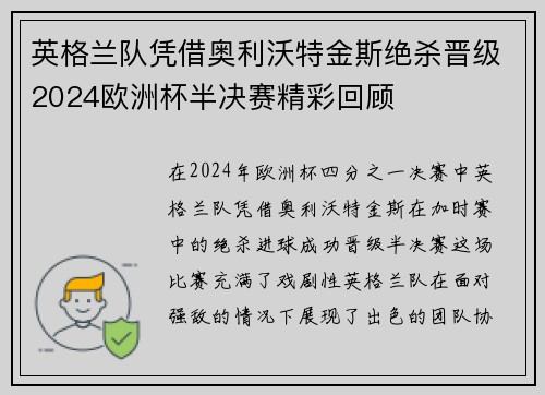 英格兰队凭借奥利沃特金斯绝杀晋级2024欧洲杯半决赛精彩回顾 英格兰队凭借奥利沃特金斯绝杀晋级2024欧洲杯半决赛精彩回顾