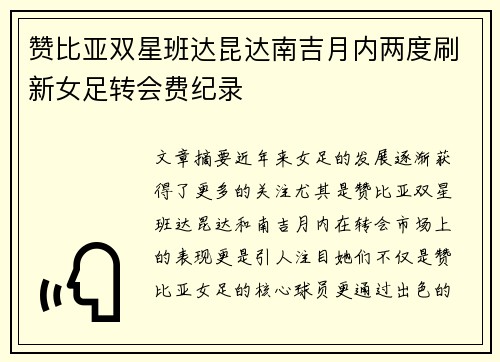 赞比亚双星班达昆达南吉月内两度刷新女足转会费纪录 赞比亚双星班达昆达南吉月内两度刷新女足转会费纪录